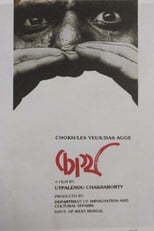 Poster de la película The Eye