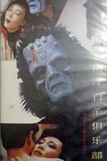 Poster de la película Suicide Club in Southeast Asia