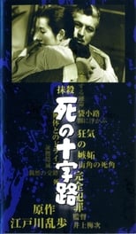 Poster de la película Crossroad