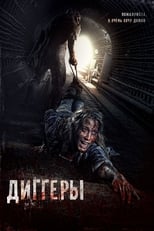 Poster de la película Диггеры