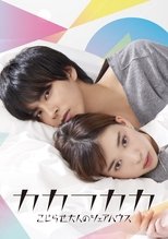 Poster de la serie Kakafukaka