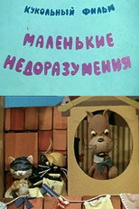 Poster de la película Little Misunderstandings