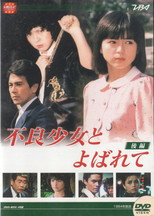 Poster de la serie They Called Me a Bad Girl