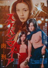 Poster de la película Boss Girl Mafia: Flesh Punishment (Lynch)