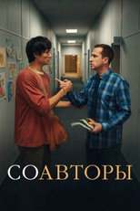 Poster de la película Cowriters