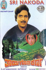 Poster de la película Thayigobba Karna