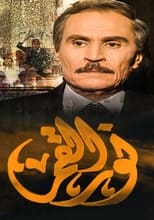 Poster de la serie نور القمر