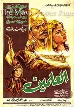 Poster de la película Al-Alamein