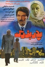 Poster de la película The Grandfather