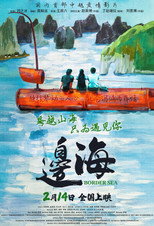 Poster de la película Border Sea