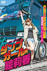 Poster de la película Dump Girl Erika