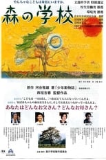 Poster de la película Mori no gakkō