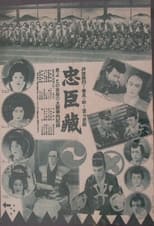 Poster de la película Chūshingura - Ninjō-hen; Fukushū-hen