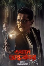 Poster de la película Ekhane Ondhokar