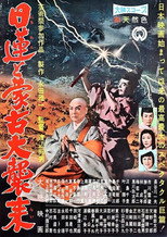 Poster de la película Nichiren and the Great Mongol Invasion