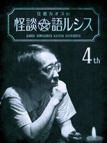 Poster de la película Kaoss Sumikura's Kaidan Catharsis Vol. 4