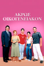 Poster de la serie Άκρως Οικογενειακόν