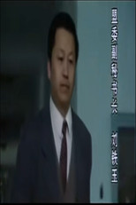Poster de la serie 阿斯林侦破手记