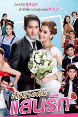 Poster de la serie สัญญาแค้นแสนรัก