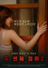 Poster de la película Second Mother 2