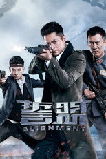 Poster de la serie 誓盟