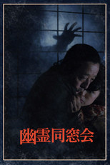 Poster de la película Ghost Reunion