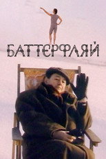 Poster de la película Butterfly