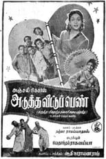 Poster de la película Adutha Veettu Penn