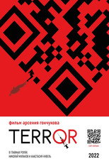 Poster de la película TERRQR