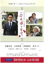 Poster de la serie I Will Return Today