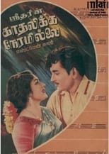 Poster de la película Kadhalikka Neramillai