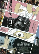 Poster de la película 世界最後の日々