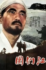 Poster de la película Tumangan River