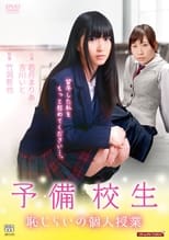 Poster de la película Otona shigan: Hajirai no hatsujô