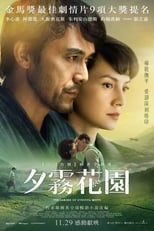 Poster de la película 夕霧花園