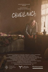 Poster de la película Свиделись