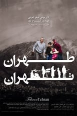 Poster de la película Tehran, Tehran