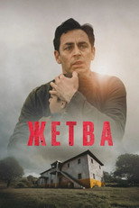 Poster de la película Harvest
