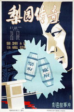 Poster de la película Legend of the Theatrical Troupe