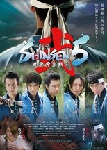 Poster de la película Bakumatsu Kitan Shinsen5 Ni: Fuun Iga Goe