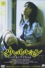 Poster de la película Cream Lemon: Ikenai Mako-chan