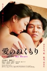 Poster de la película 愛のぬくもり