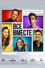 Poster de la serie Все вместе