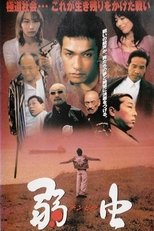 Poster de la película Chinpira