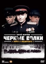 Poster de la serie Чёрные волки