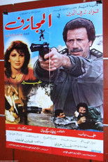 Poster de la película The Risk Taker