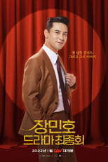 Poster de la película Jang Minho's Drama: Final Episode