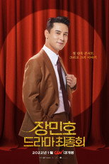 Poster de la película Jang Minho's Drama: Final Episode