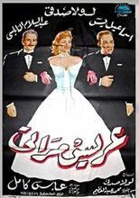 Poster de la película My Wife's Suitor
