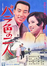 Poster de la película The Rose Colored Two